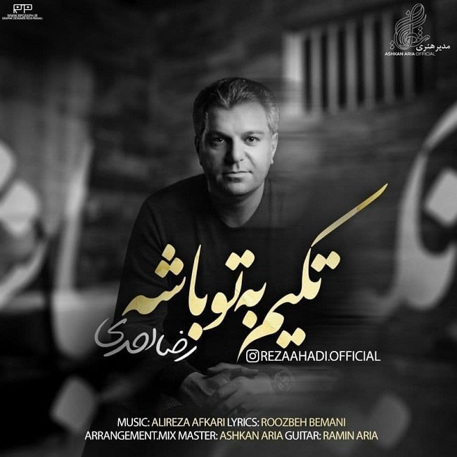 دانلود آهنگ تکیم به تو باشه